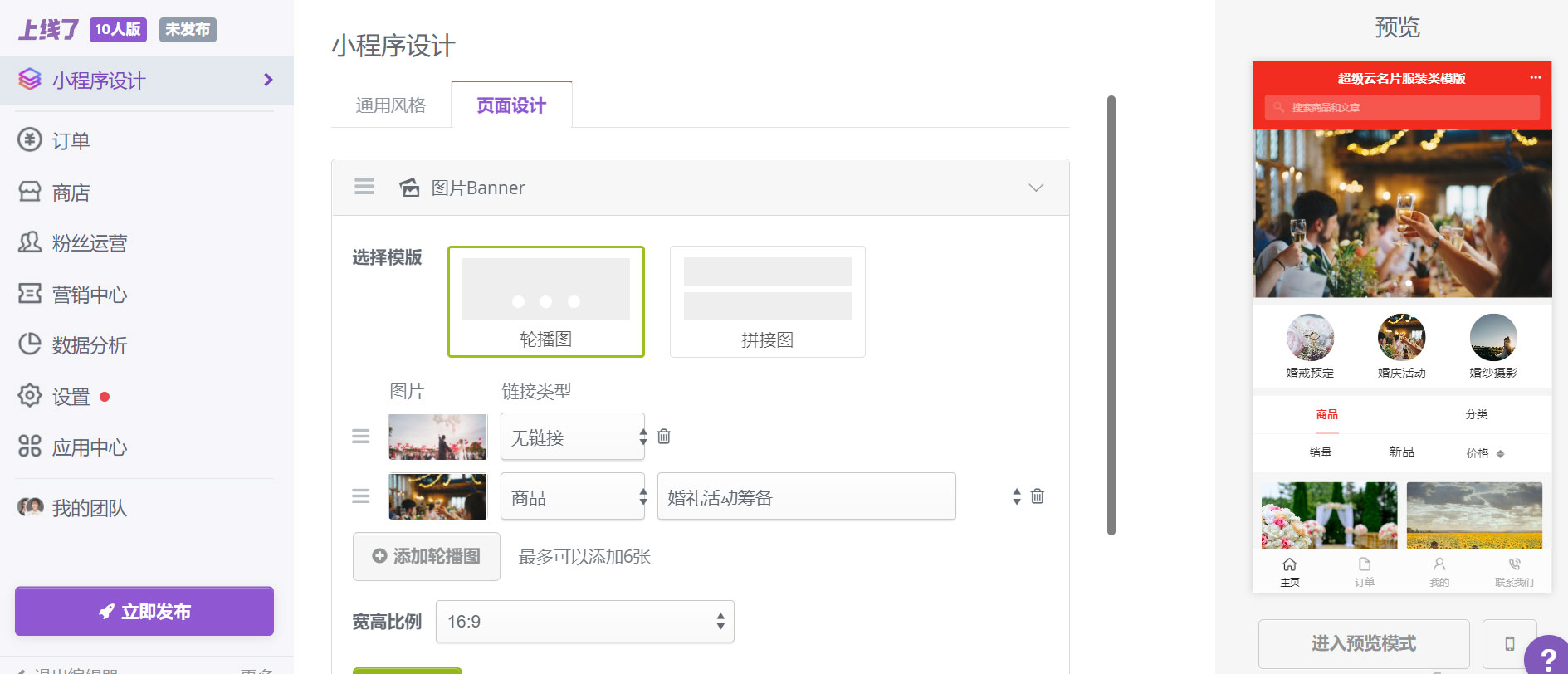 婚庆小程序制作 婚庆小程序制作